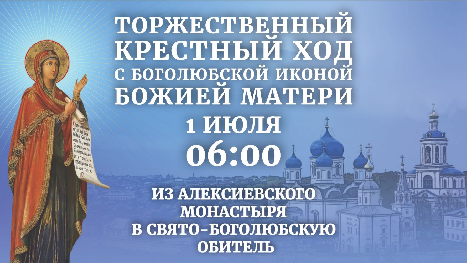 Крестный ход