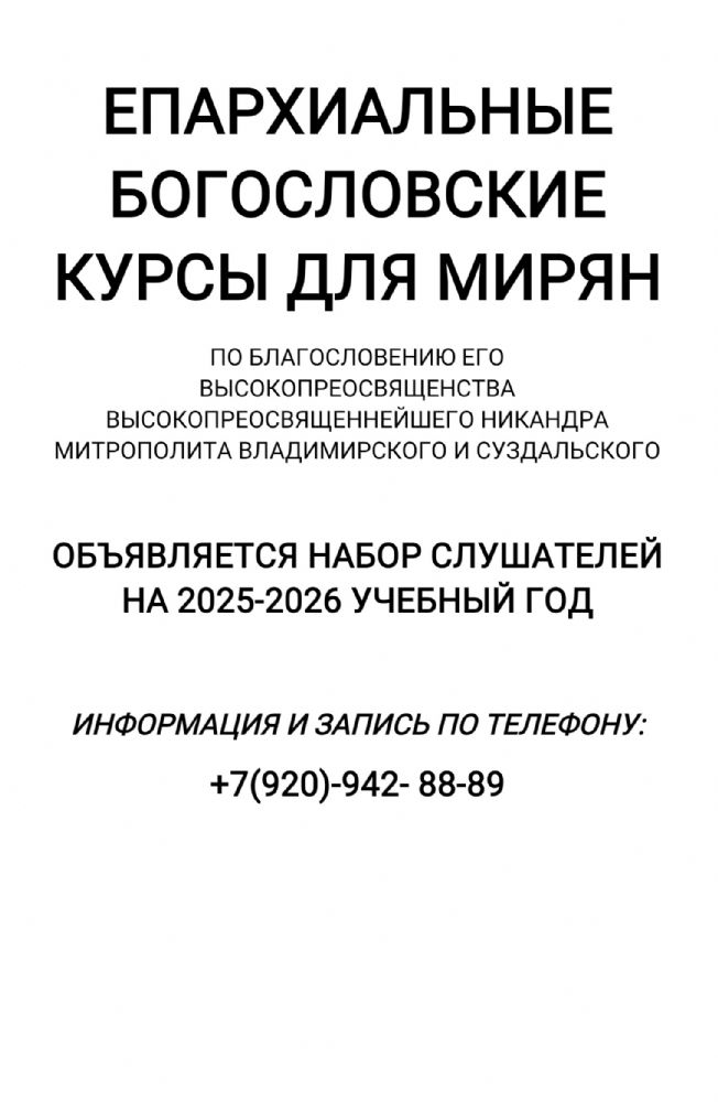 Новости Владимирской епархии