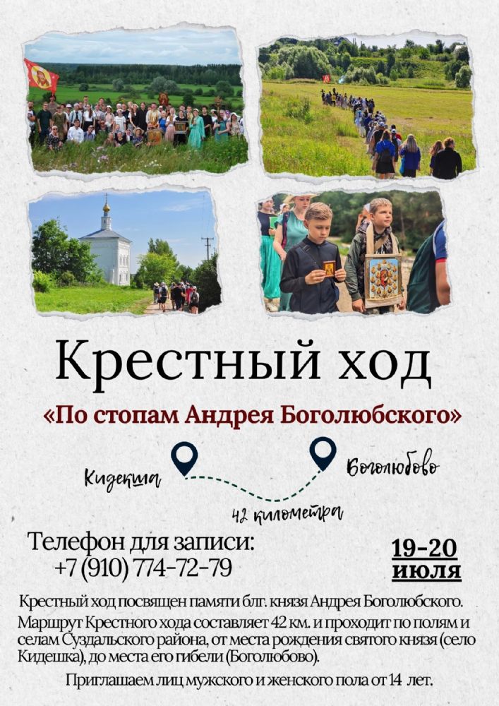 «По стопам Андрея Боголюбского»