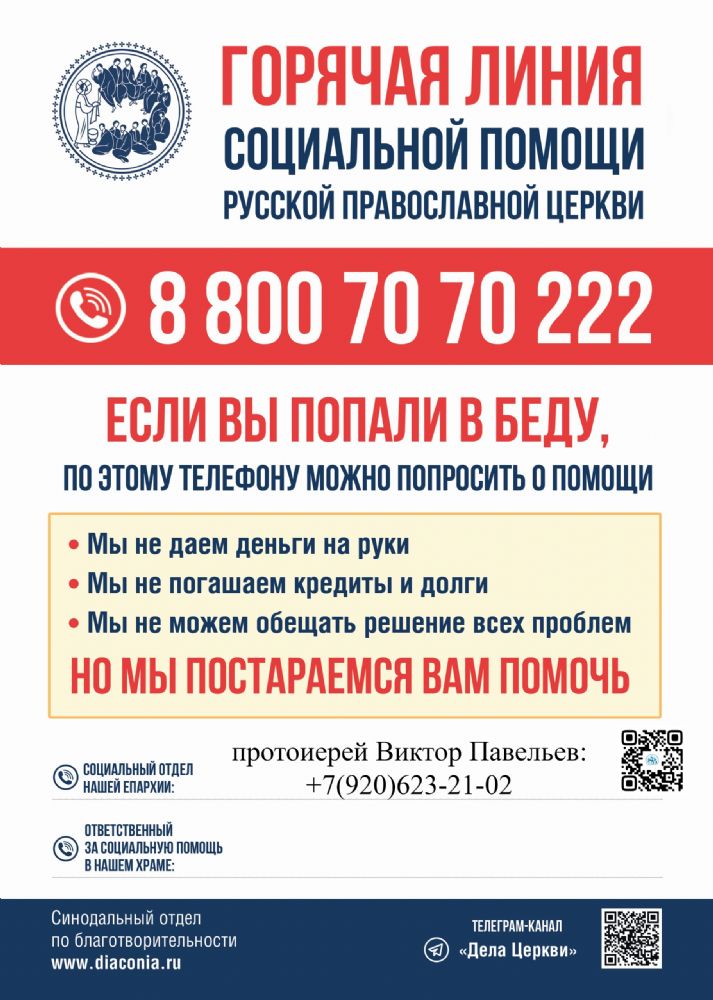 Горячая линия